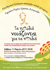 afisa-children-care-about-children-A2