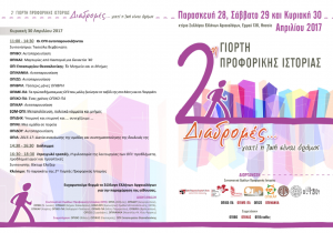 Πρόγραμμα σελ. 1