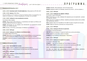 Πρόγραμμα σελ. 2