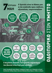 Οδοιπορικό Υμηττού