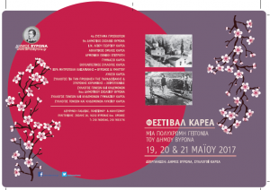 ΠΡΟΣΚΛΗΣΗ 1