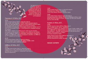 ΠΡΟΣΚΛΗΣΗ 2