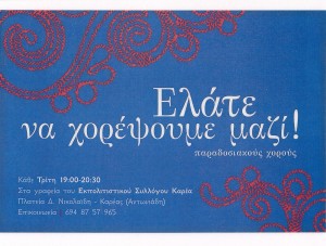 Παραδοσιακοί Χοροί