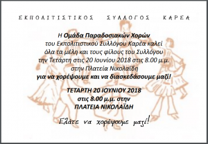 Πρόσκληση